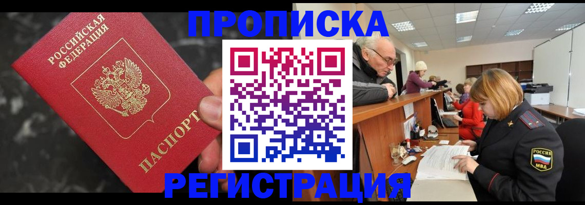 прописка законно в Лыткарино