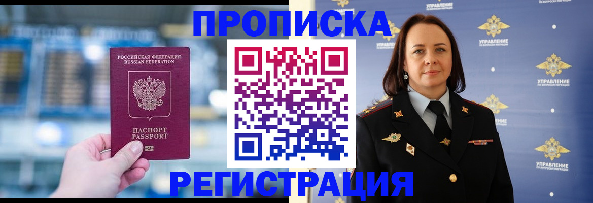 прописка в Лыткарино