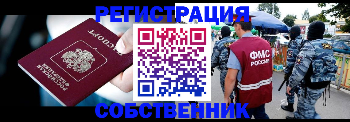 временная регистрация в квартире в Лыткарино